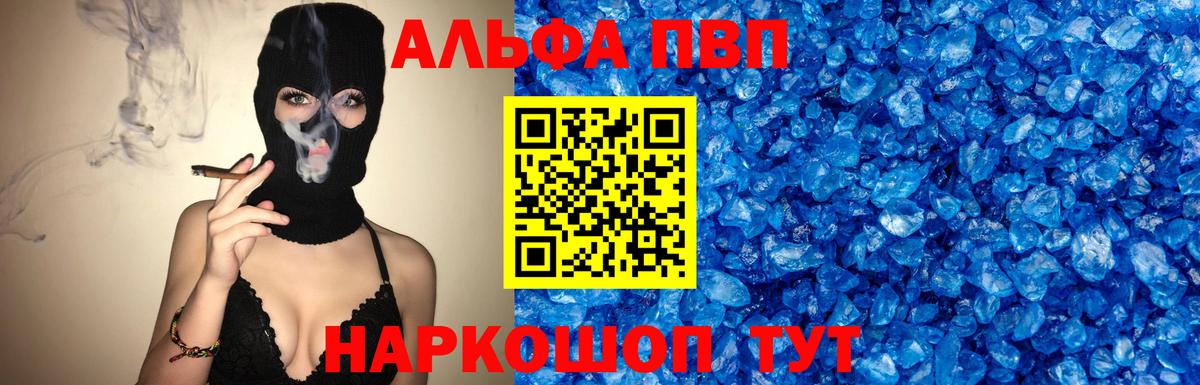 Alpha-PVP кристаллы  APVP мука  Балтийск  Вход с VPN 