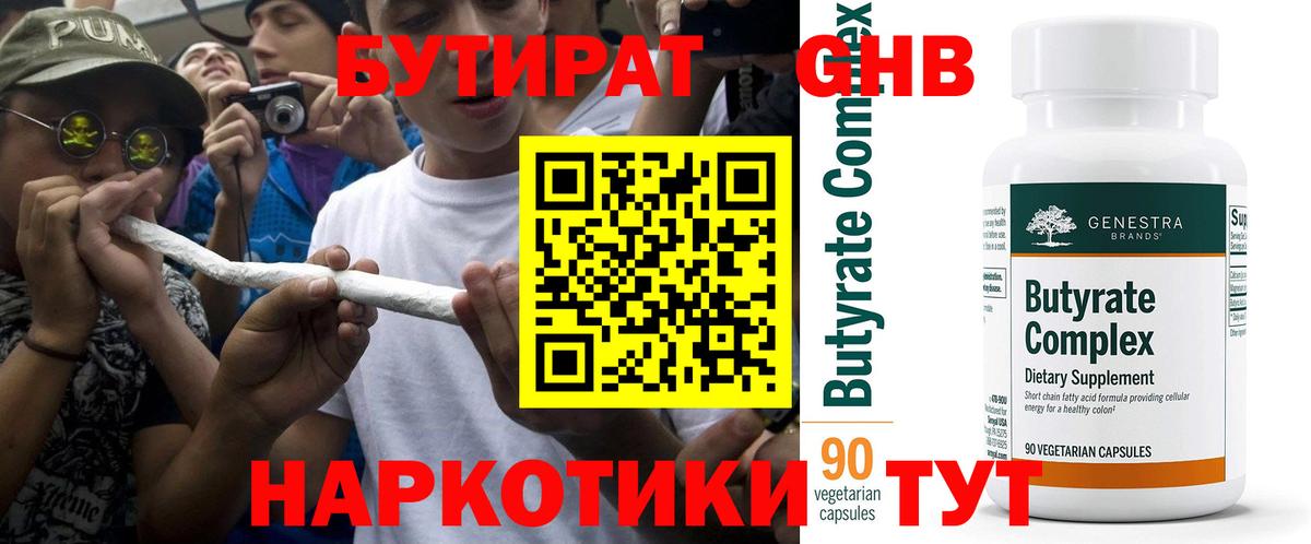 Бутират оксана Балтийск