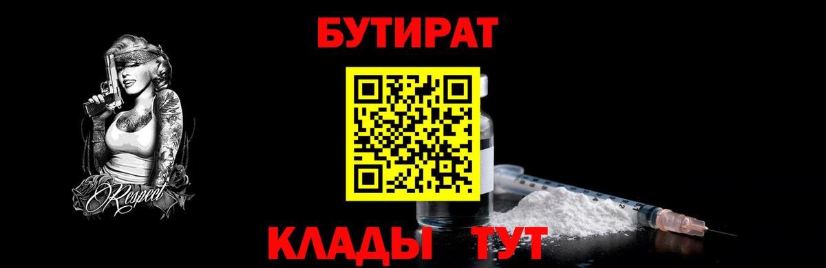 Балтийск  Бутират оксибутират  Бутират  Вход с VPN 