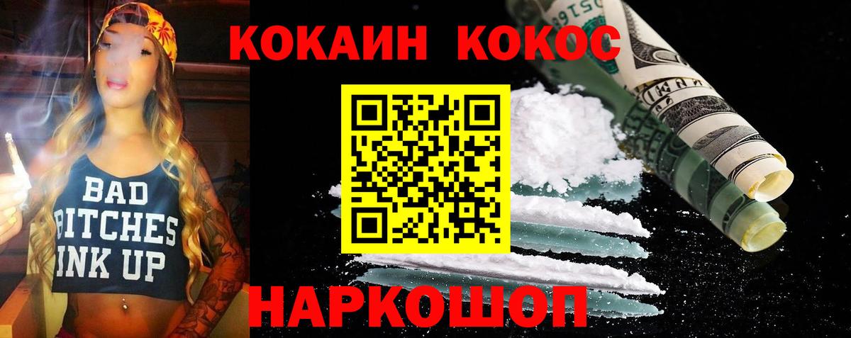 Кокаин 97%  КОКАИН  цены   Вход с VPN  Балтийск 
