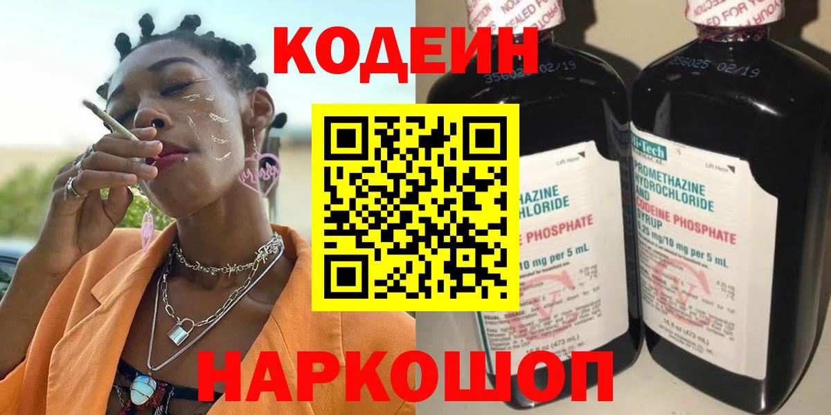 Codein Purple Drank Балтийск