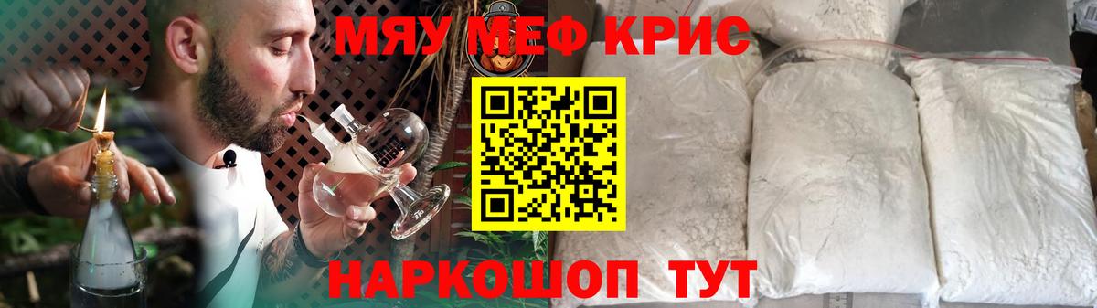 МЕФ  МЯУ-МЯУ мука  Вход с VPN  Балтийск  Мефедрон мяу мяу 