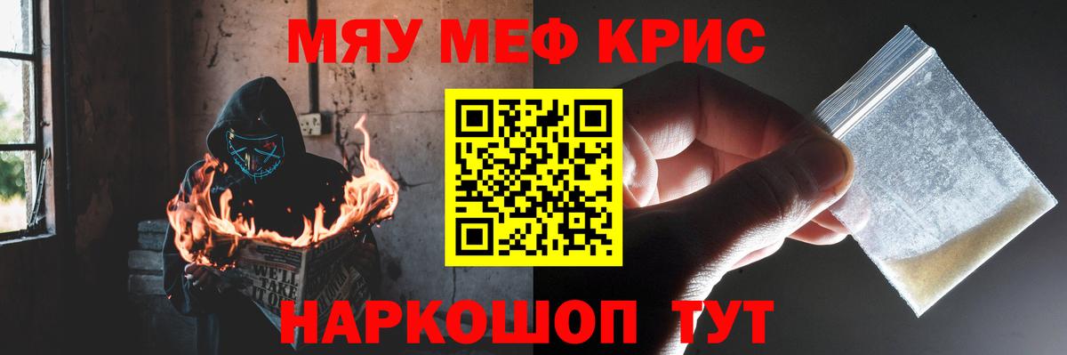 Меф мука Балтийск