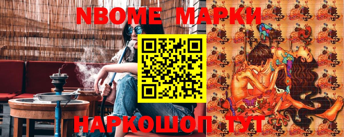 Марки 25I-NBOMe 1500мкг Балтийск