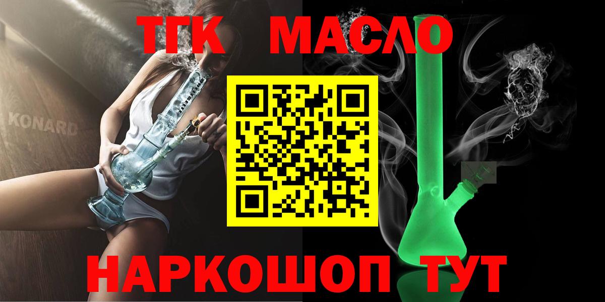 Балтийск  ТГК концентрат  купить наркоту  Вход с VPN 